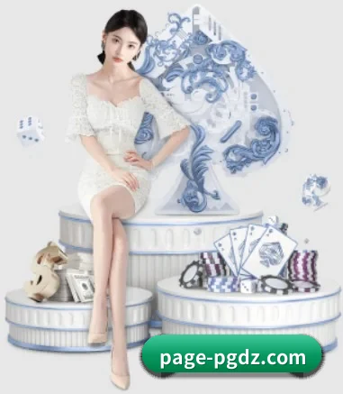 pg试玩网 APP